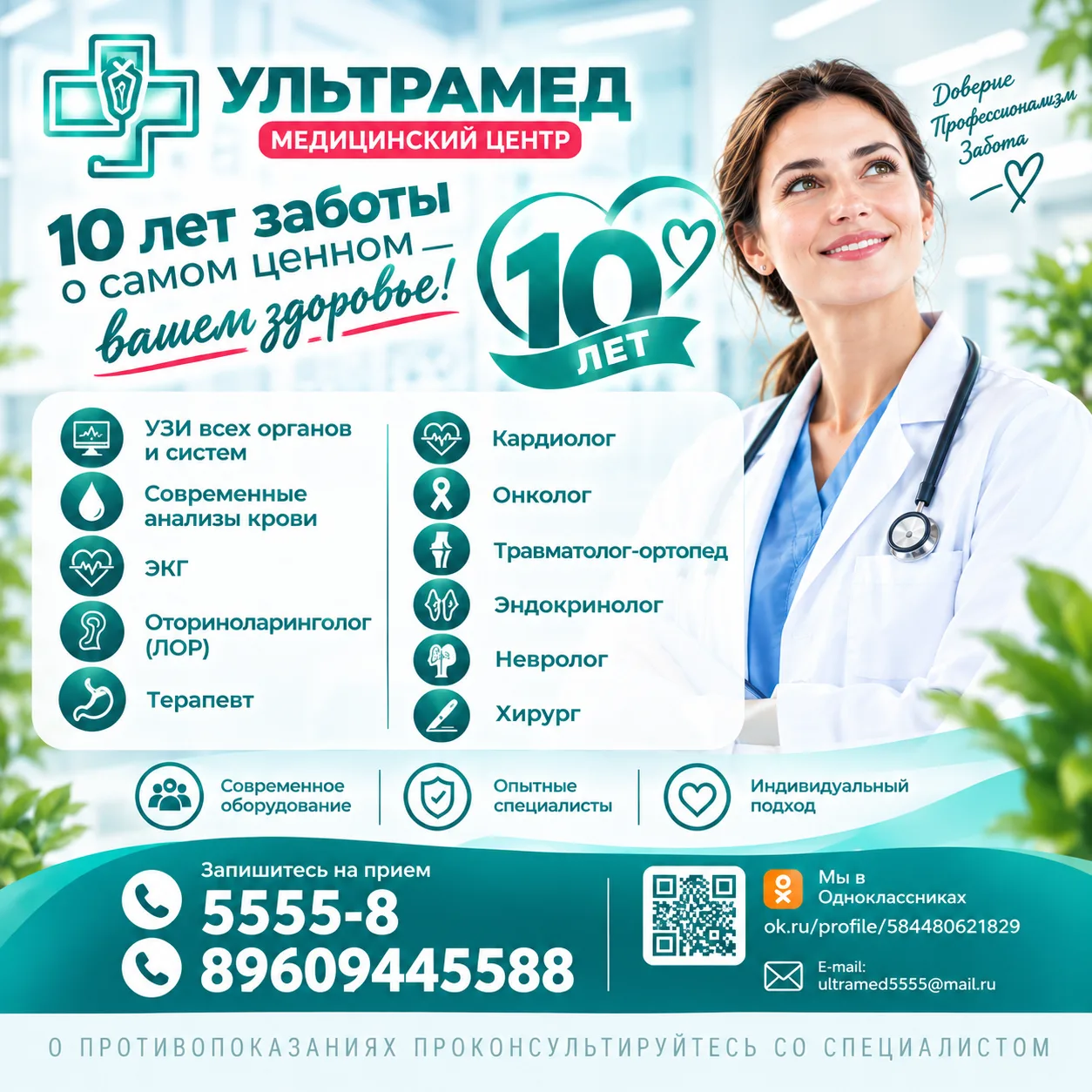 📌Внимание, уважаемые пациенты МЦ «Ультрамед»: