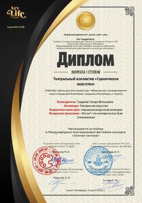 Победители дистанционного Международного многожанрового фестиваля-конкурса «Золотая пал...