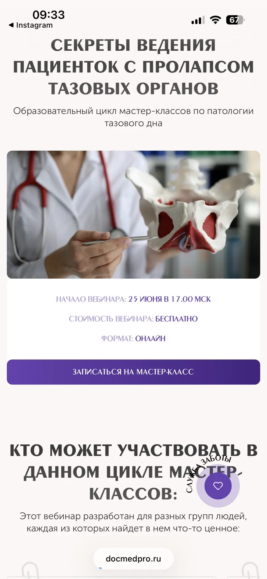 https://docmedpro.ru/webinars/sekretyhtb/
