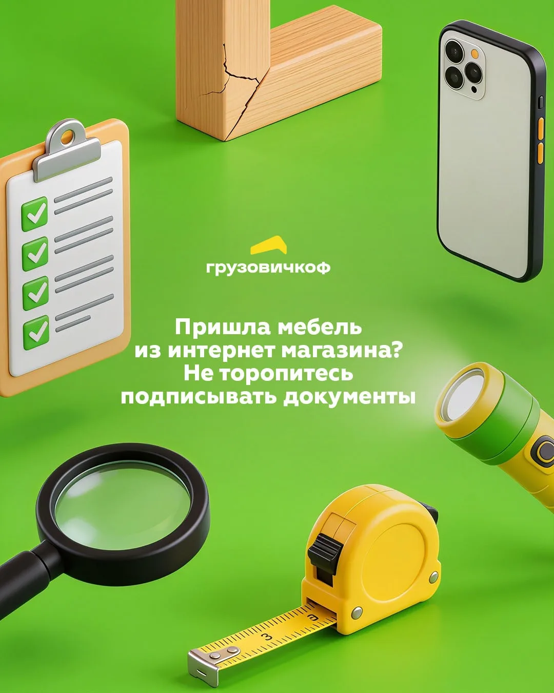 Заказали мебель онлайн? Не торопитесь с подписью документов — сначала проверьте товар 👀