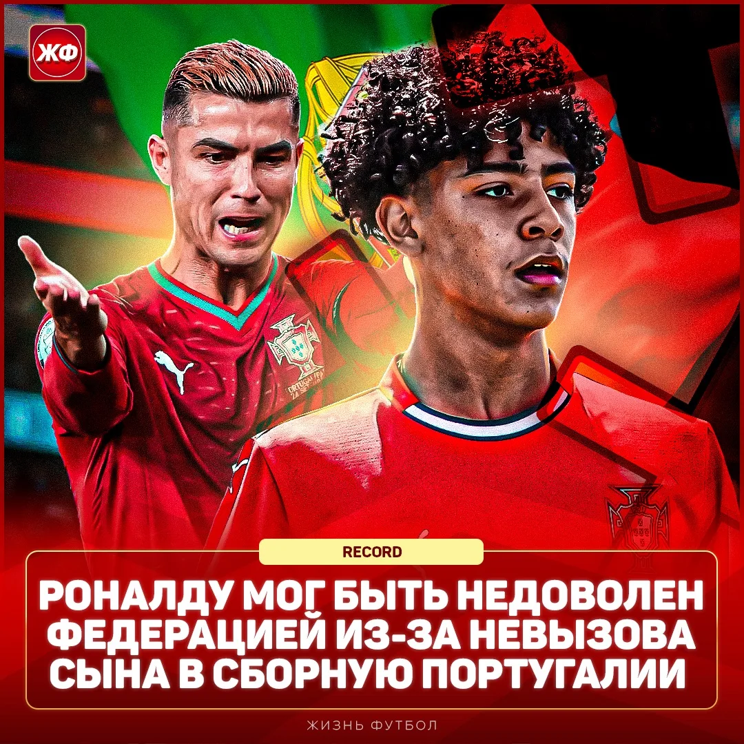 ❗️ РОНАЛДУ ПОКИНУЛ СБОРНУЮ ИЗ-ЗА СЫНА?!