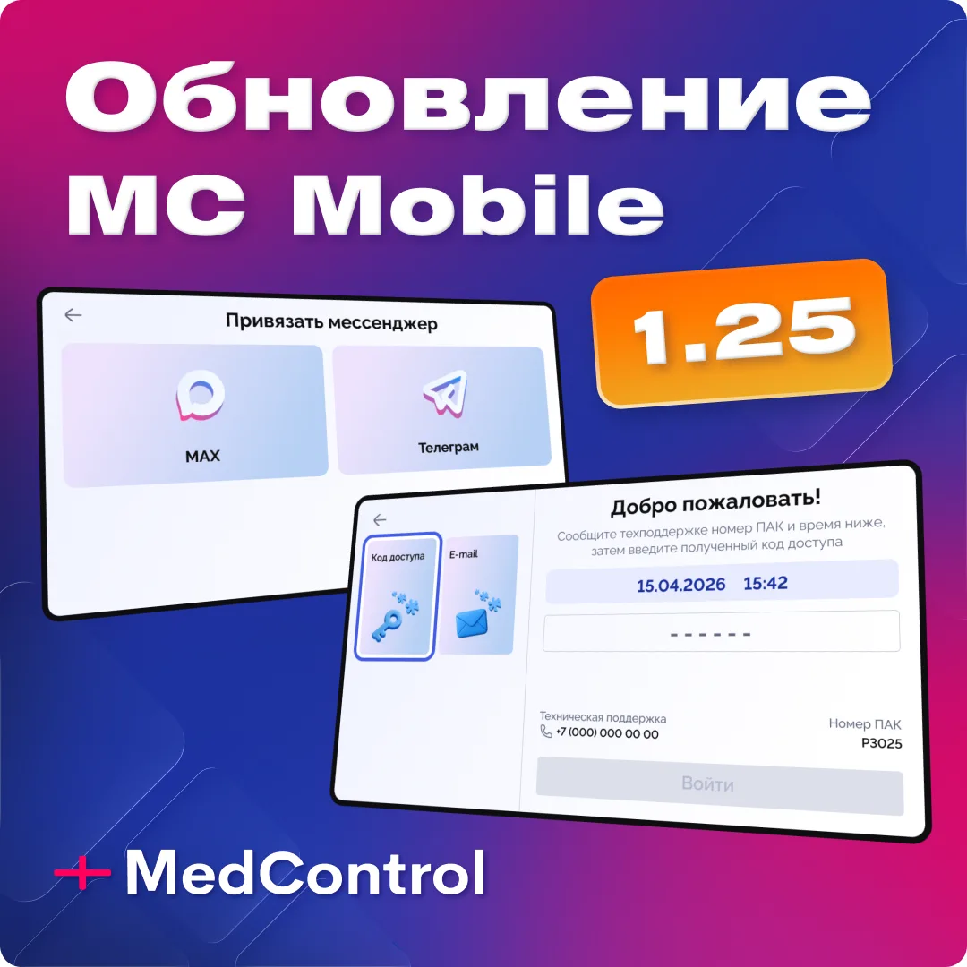 ⚡️ MC Mobile 1.25: теперь уведомления об осмотрах — и в MAX!
