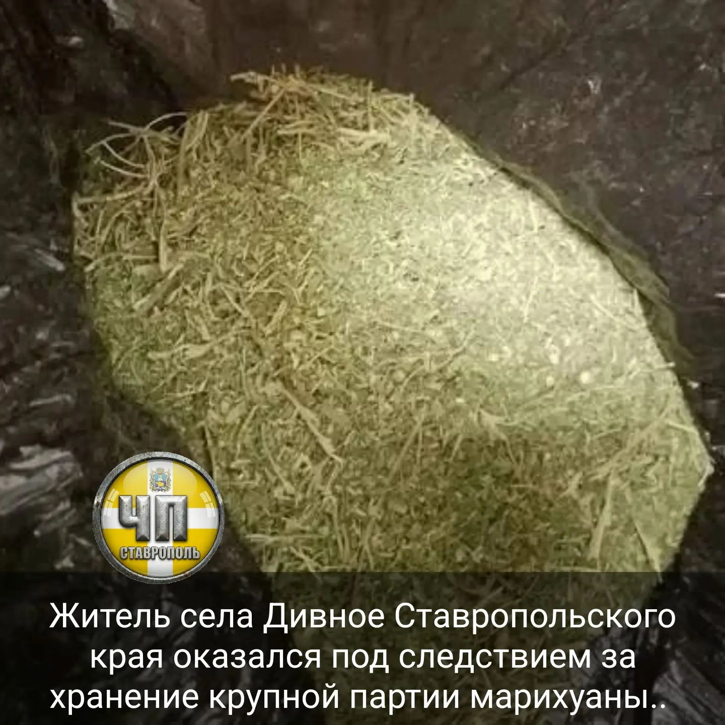 ⚡У 58-летнего мужчины изъяли более 230 граммов запрещенного вещества, которое он прятал...