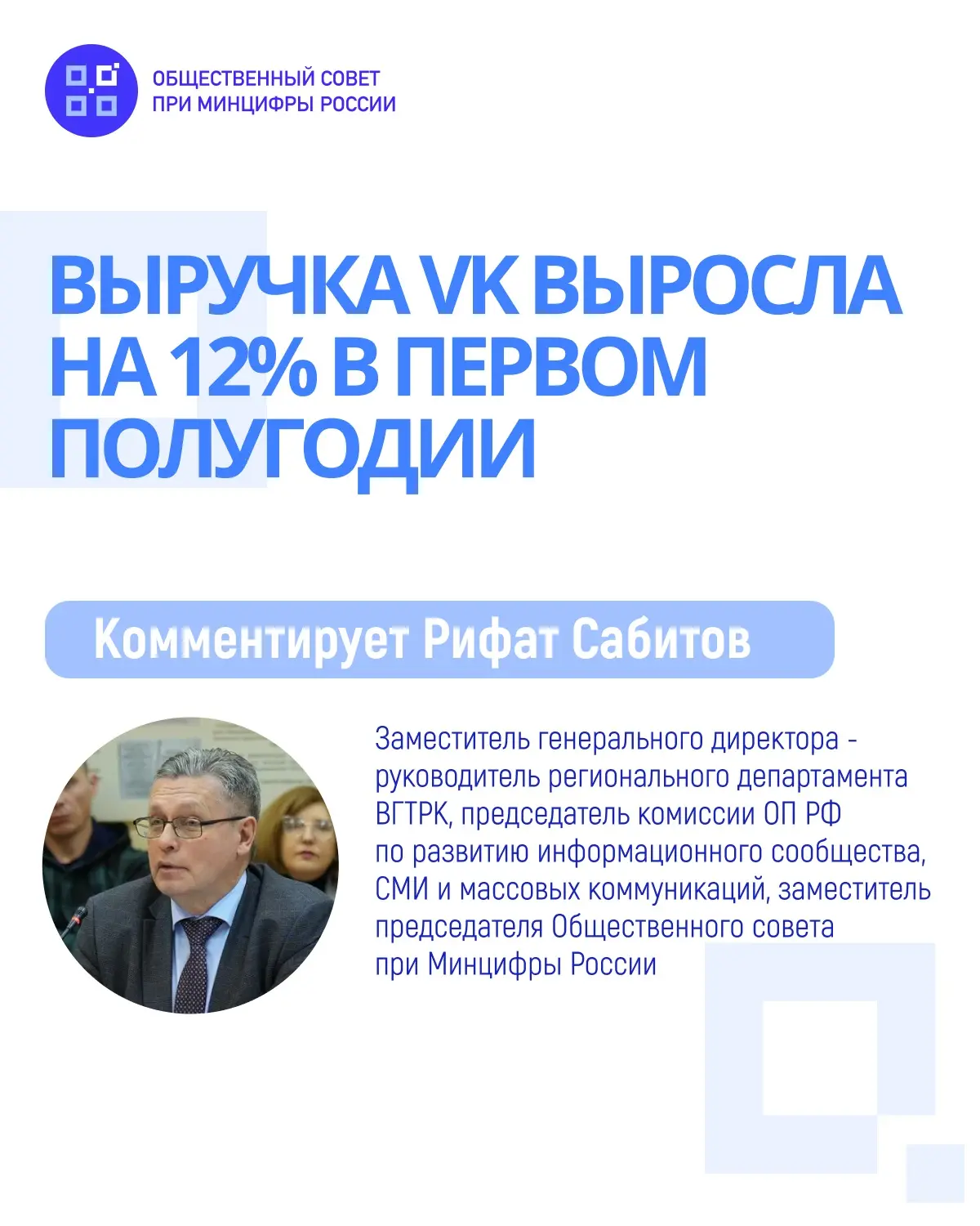 VK растет вопреки ограничениям: выручка компании прибавила 12%