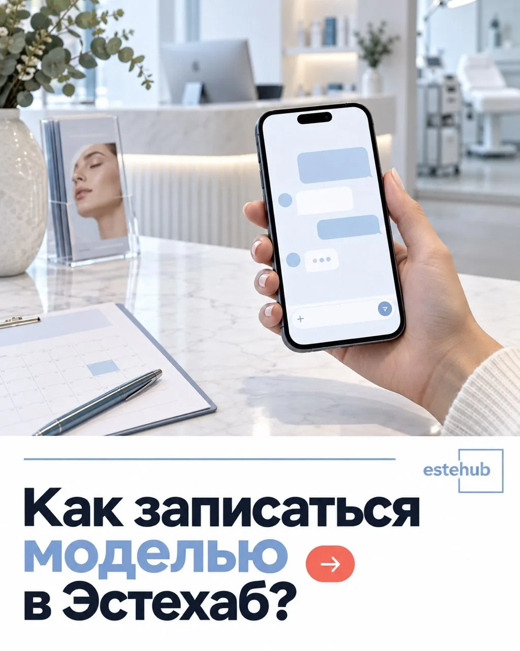 Я хочу стать моделью! 🤍 Как записаться в Эстехаб?