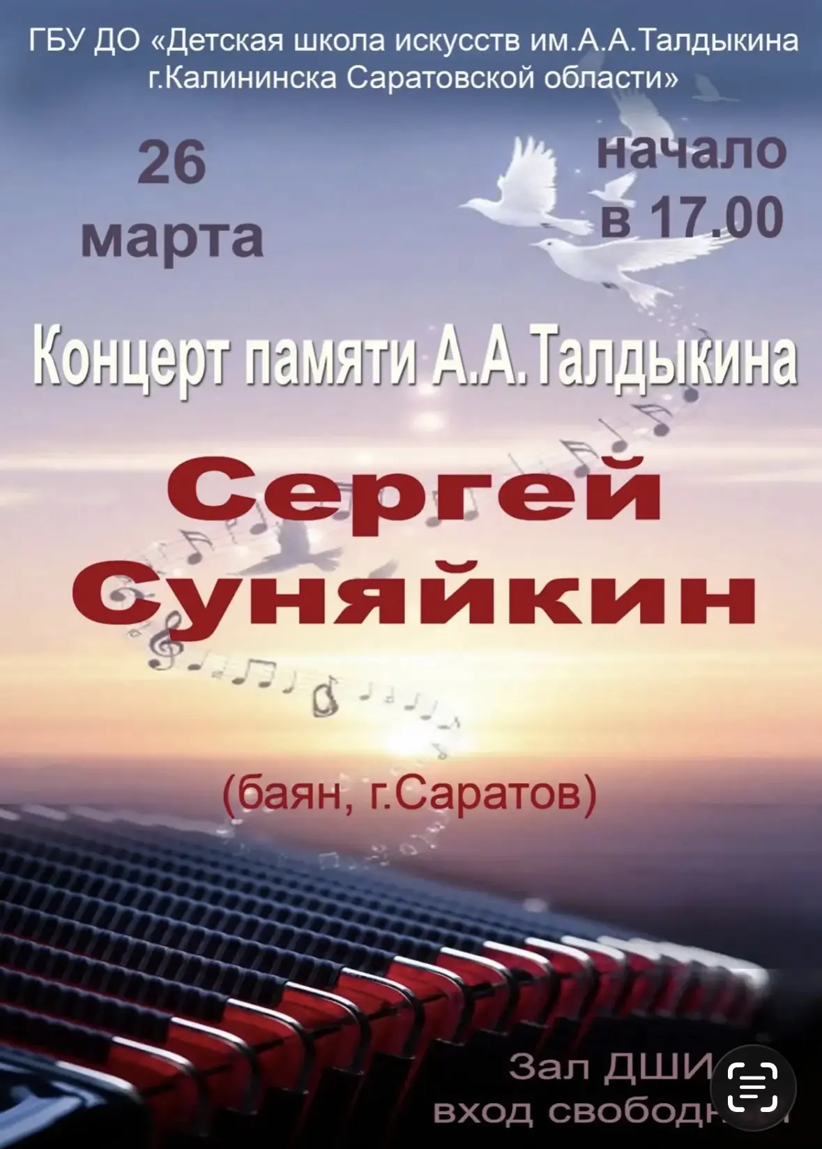 Приглашаем на концерт!