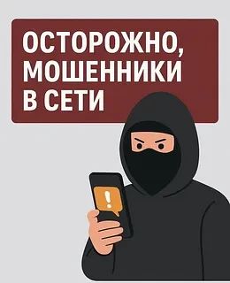 Не дай себя обмануть: как уберечь ребенка от мошенников в сети