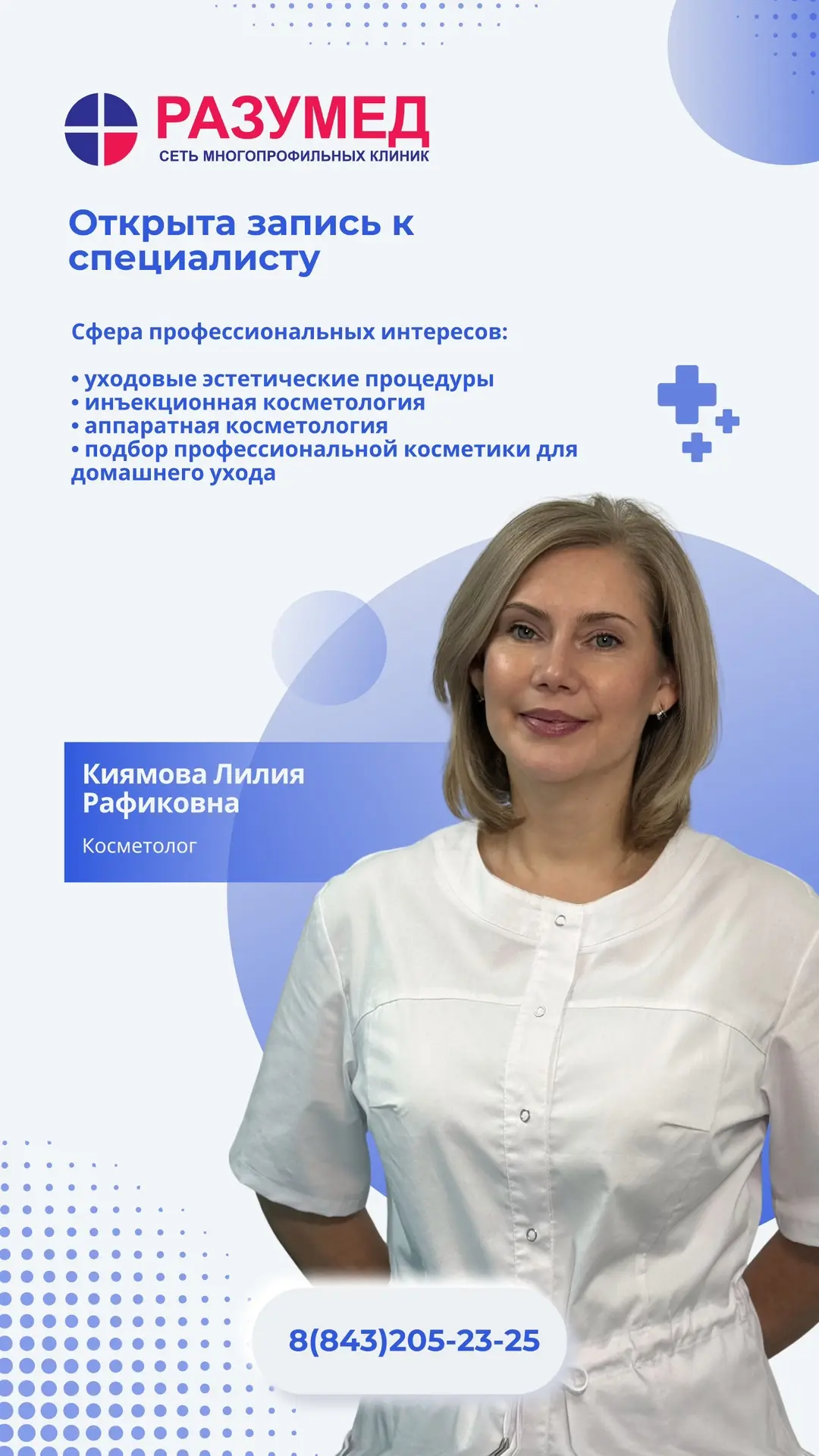 Киямова Лилия Рафиковна - косметолог  
✔️ Стаж работы более 10 лет

1. Уходовые процедуры: 
✓ Чистки