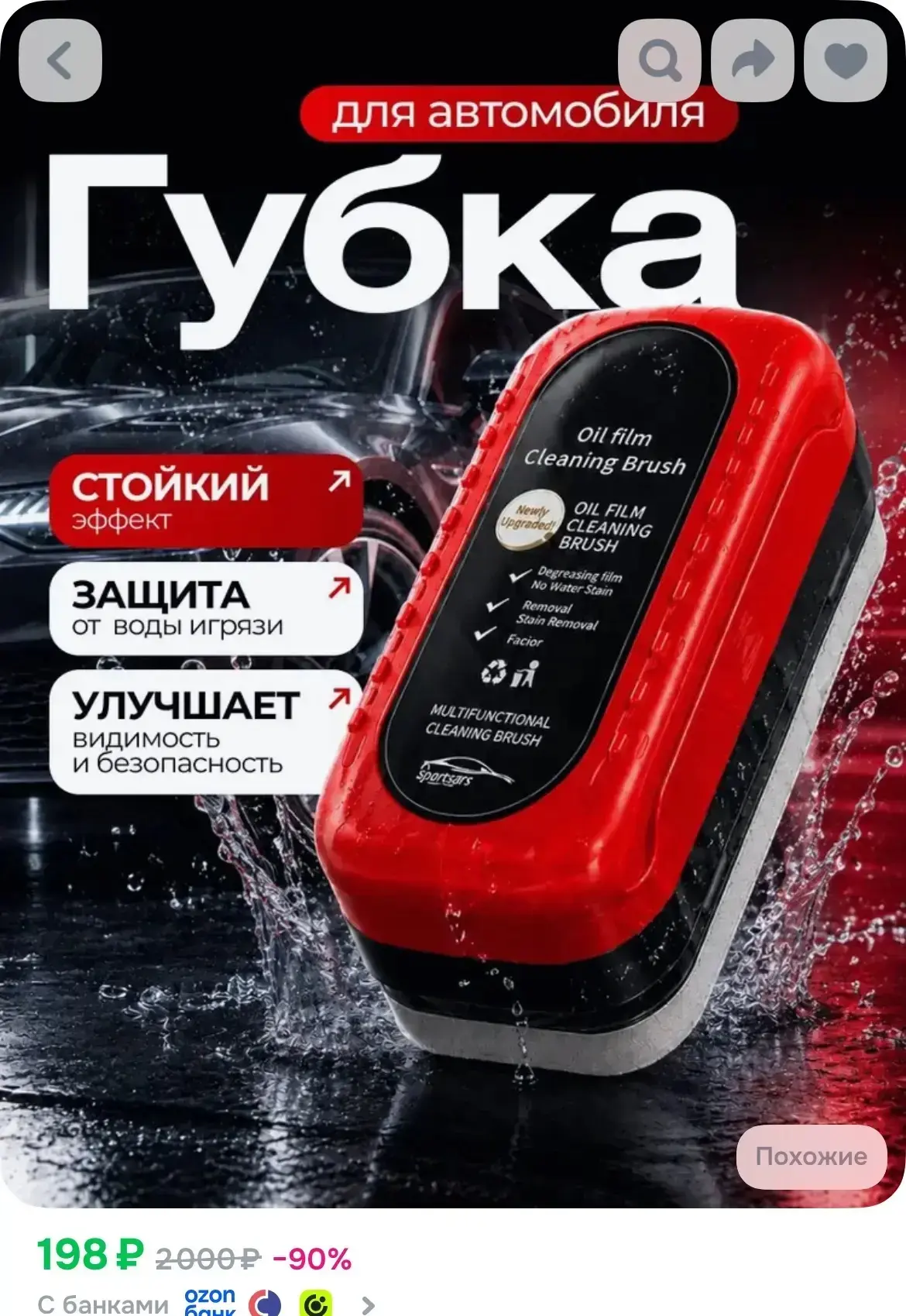 Губка с жидкостью антидождь для стекол автомобиля( защита от воды и грязи)