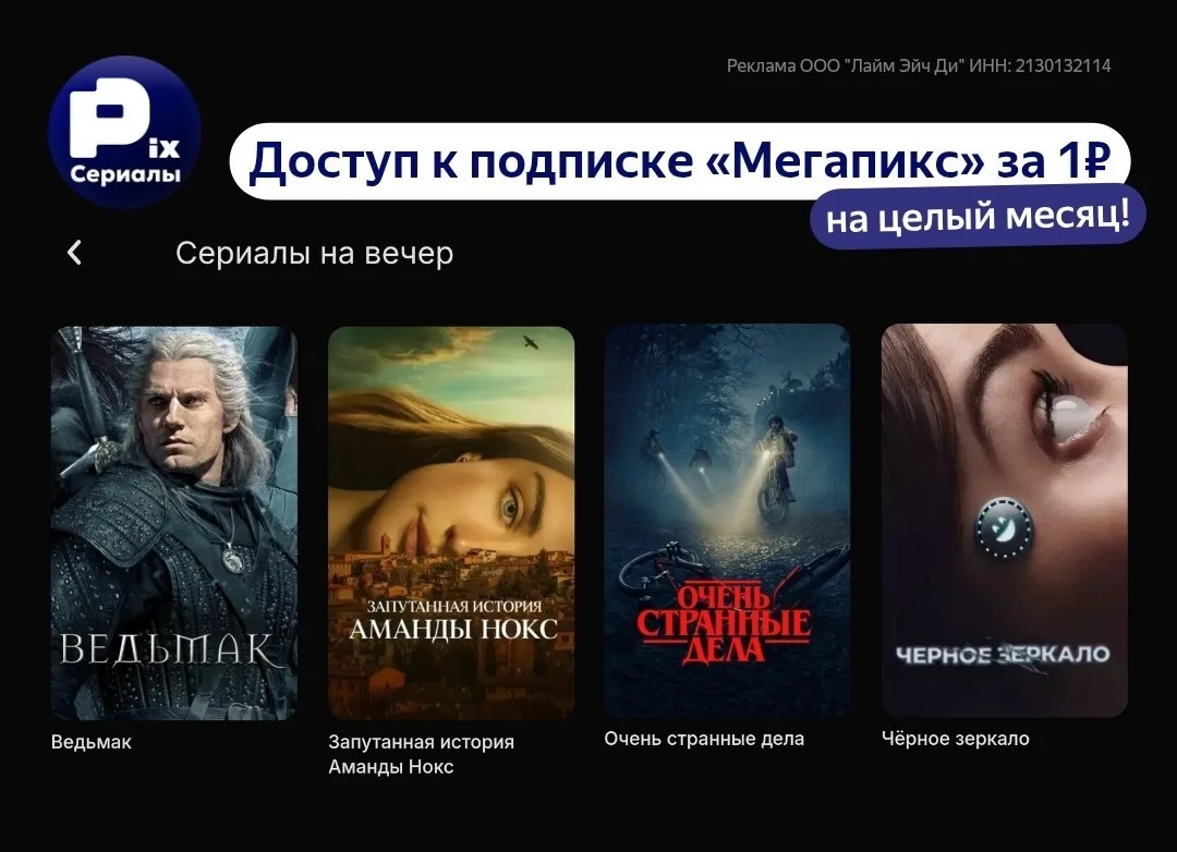 📺 Pix — это онлайн-кинотеатр и ТВ-сервис, который объединяет фильмы, сериалы и прямые трансляции те