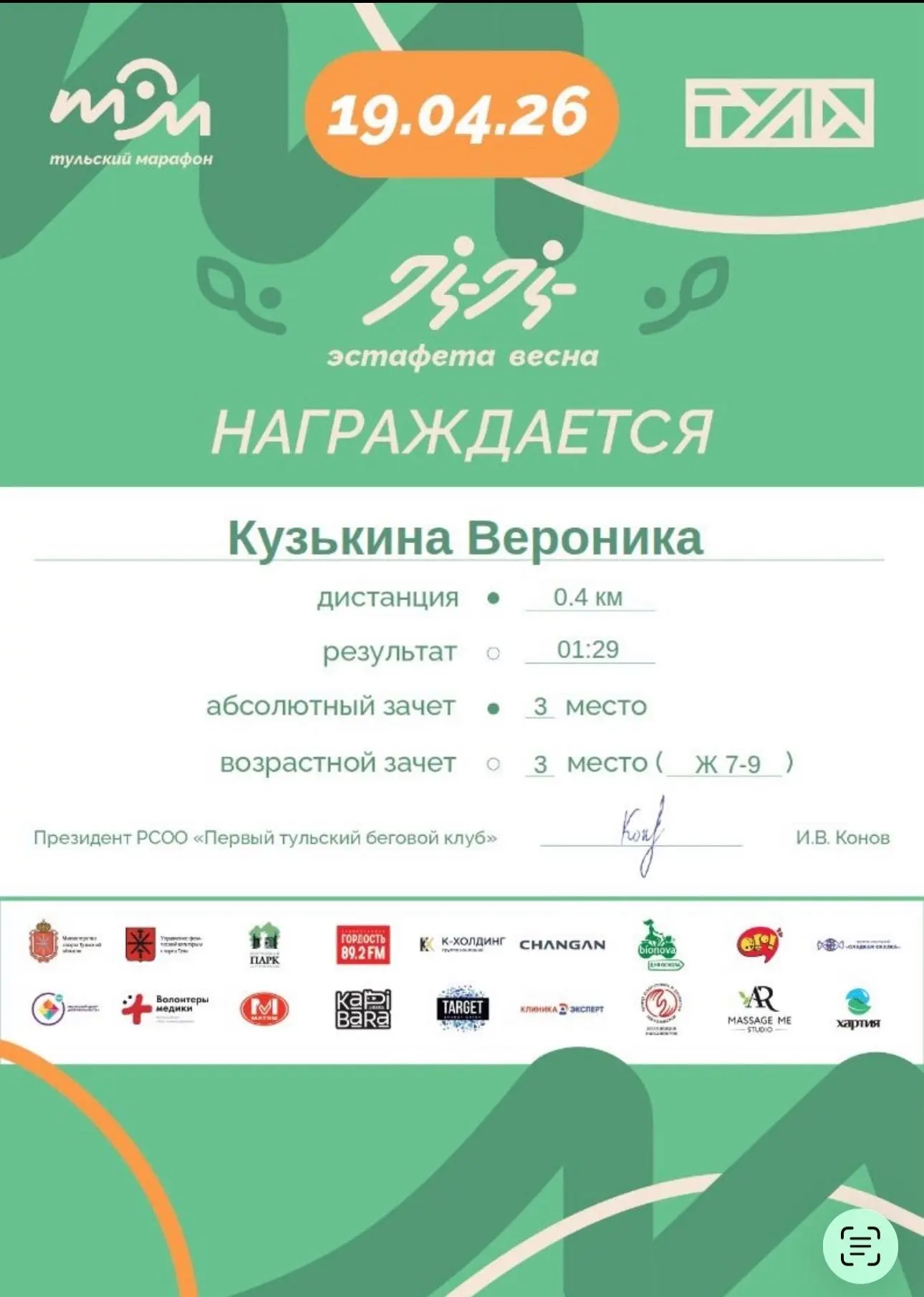 19 апреля в Центральном парке имени П.П. Белоусова в Туле прошло масштабное спортивное событие — зах