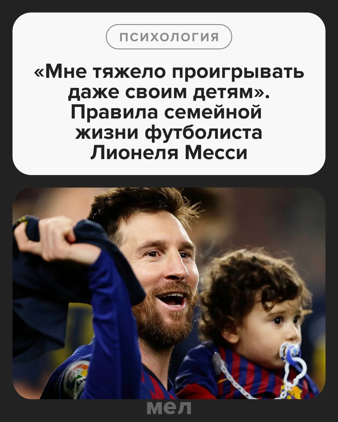 ⚽️ Лионель Месси — живая легенда мирового футбола. Со своей женой Антонелле Рокуццо он познакомился,