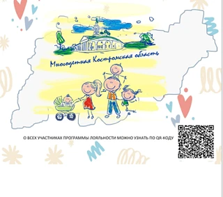 В целях повышения информативности многодетных семей Костромской области о действующих н...