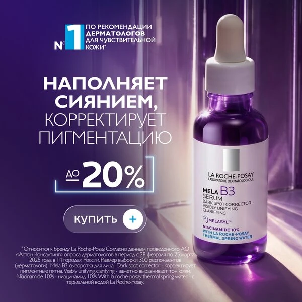 Уходовые средства против пигментации от LA ROCHE-POSAY 💧

Ищете средство, которое поможет сделать к