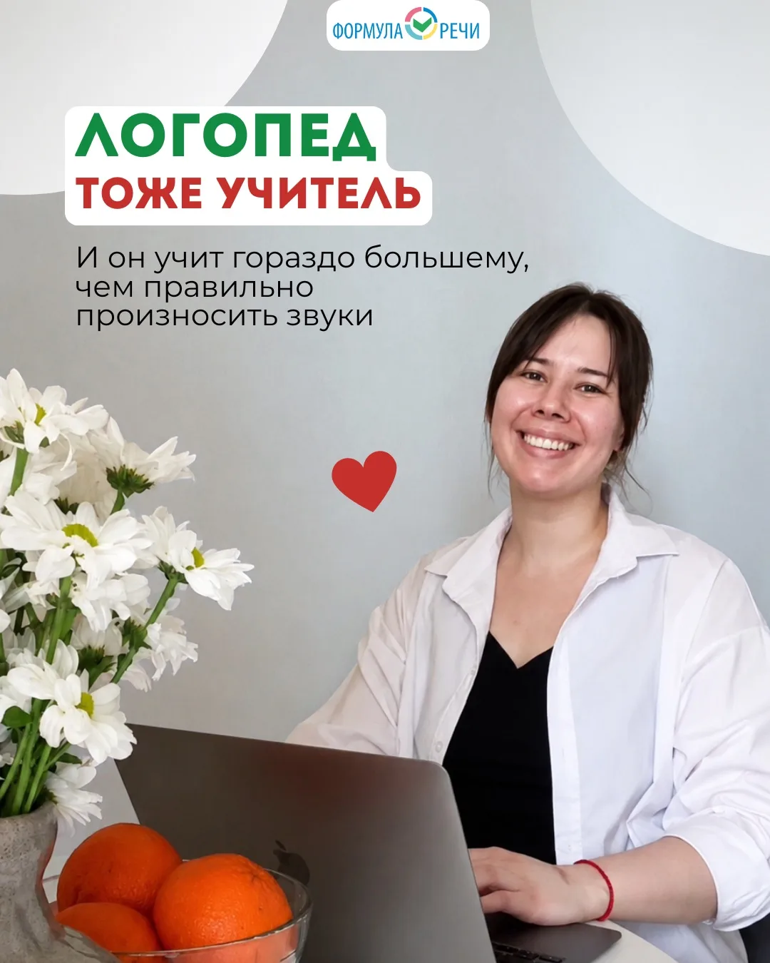 Многие до сих пор думают, что логопед — это врач. Но на самом деле логопед — педагог 🎓