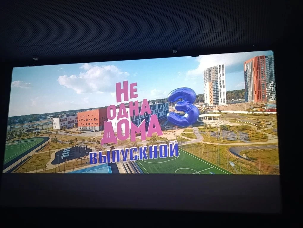 🎬Просмотр семейной комедии «Не одна дома. Выпускной»