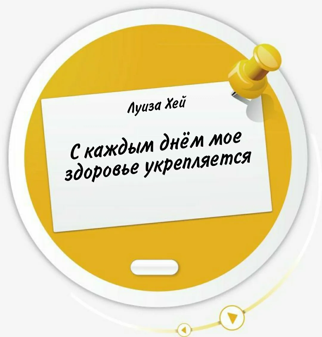 #аффирмации #луизахей