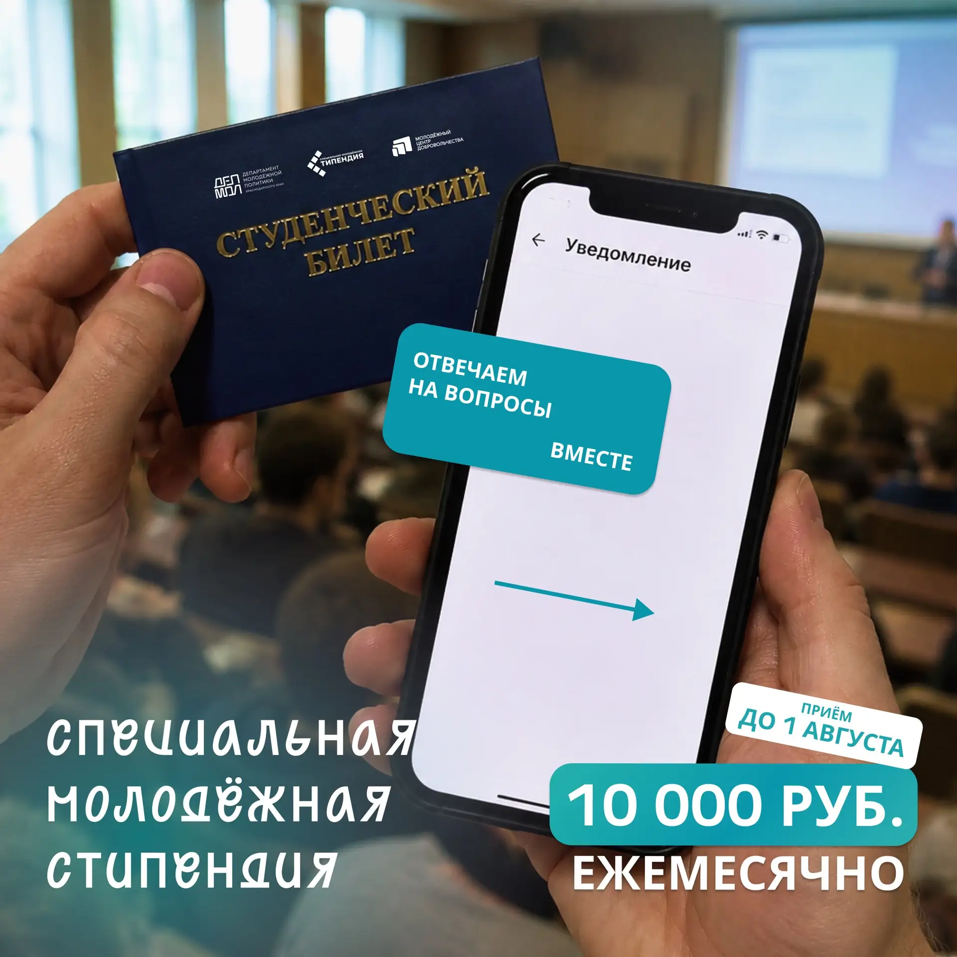 Знаем, о чем ты думаешь… конечно, о стипендии 😉