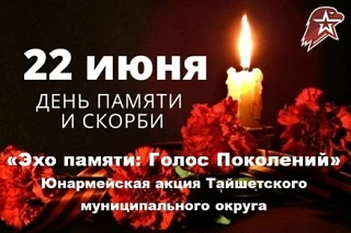 С 19 по 22 июня 2026 года юнармейцы Тайшетского муниципального округа приняли участие в патриотическ