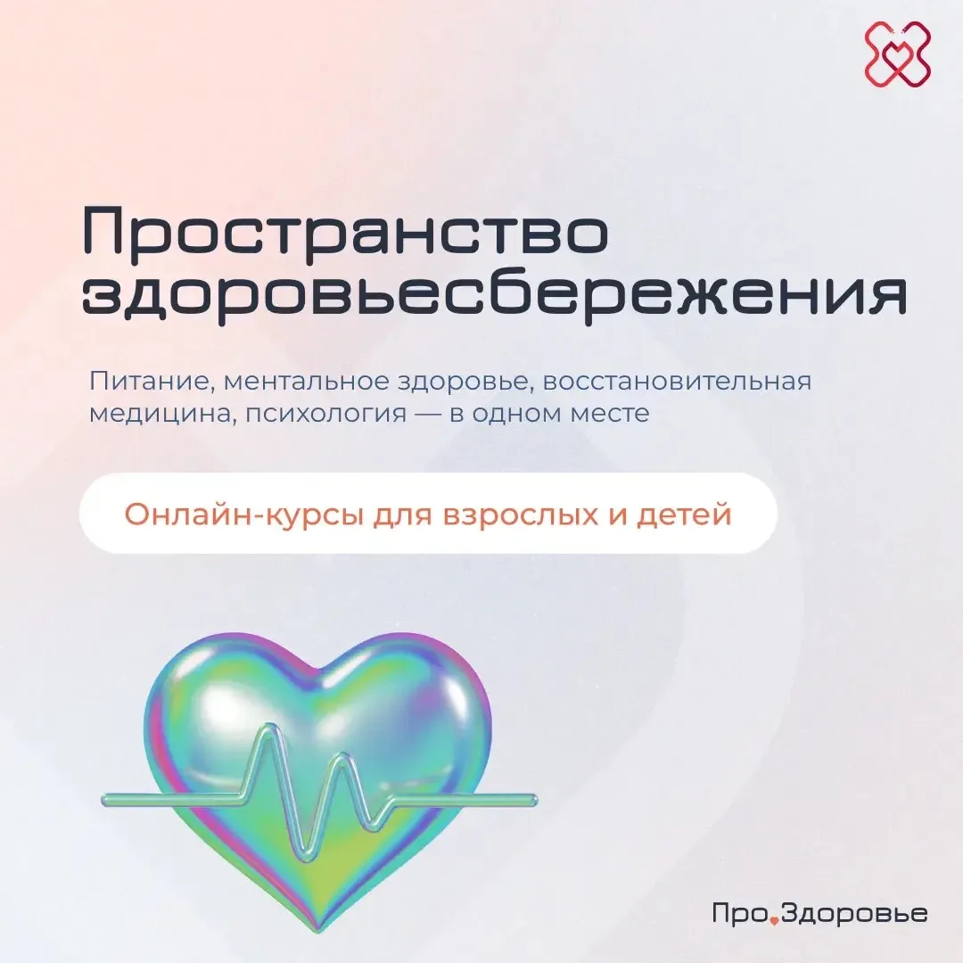 На платформе "ПроЗдоровье" появилось три новых курса⚡️