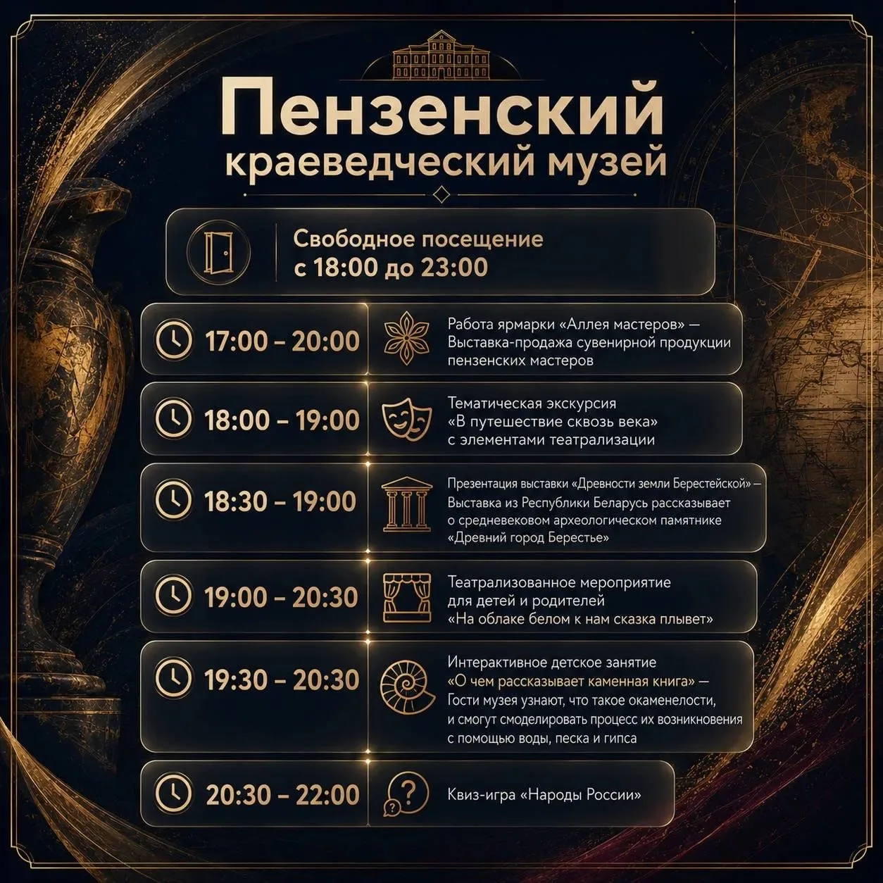 🌙 Куда пойти в «Ночь музеев» в Пензе: афиша культурных приключений  Уже 16 мая Пензенская область тр