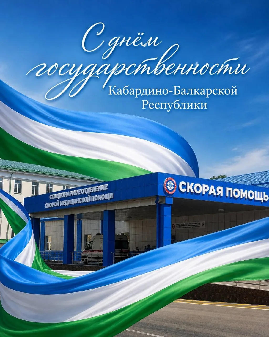 Уважаемые жители Кабардино-Балкарской Республики!