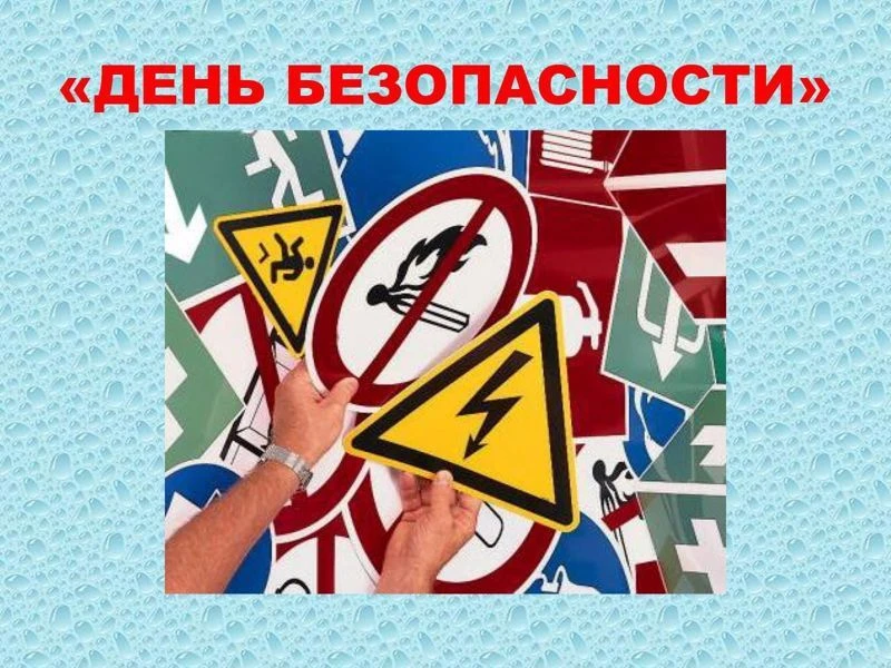 📌День безопасности в школьном лагере