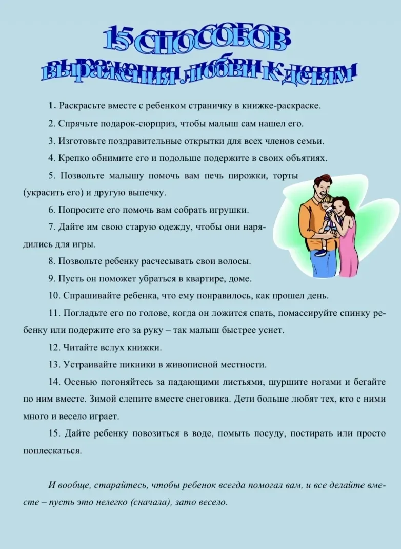 ❤ 15 способов выразить любовь к ребенку!