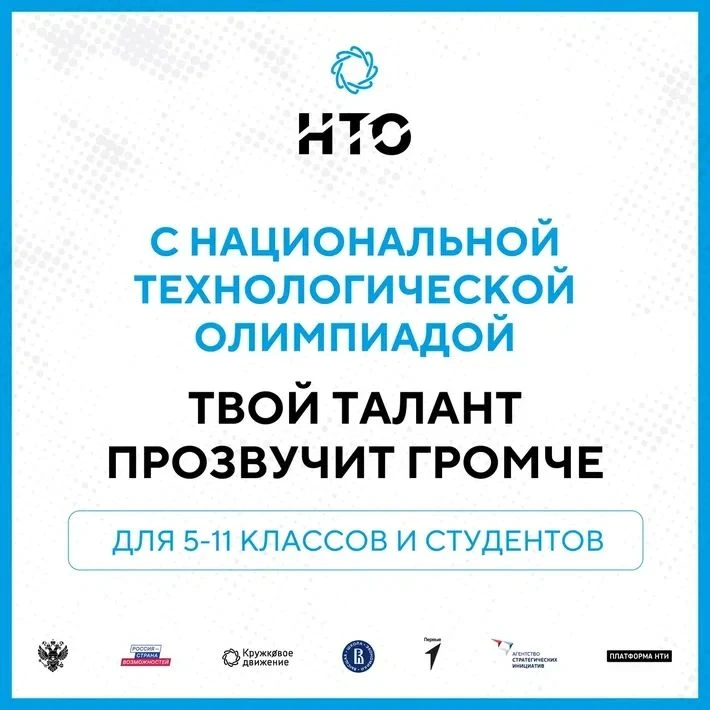 26 августа 2026 г. стартует регистрация на Всероссийскую междисциплинарную олимпиаду «Н...