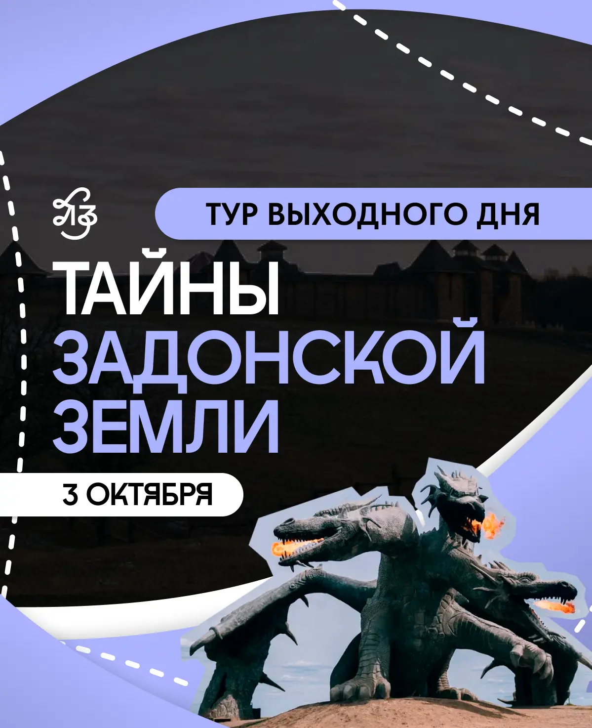 🚌 ЭКСКУРСИИ И ТУРЫ ОТ «ЛИПЕЦКОЙ ЗЕМЛИ» НА ОКТЯБРЬ