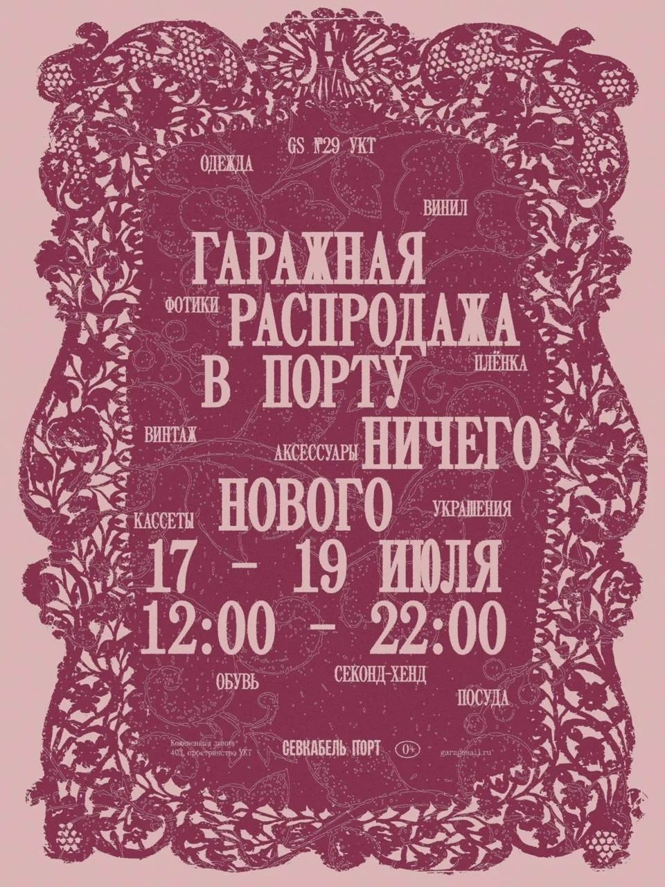 Мероприятия на выходных

▫️Севкабель
17-19 июля, Гаражная распродажа: винтаж, секонд-хенд и совсем н