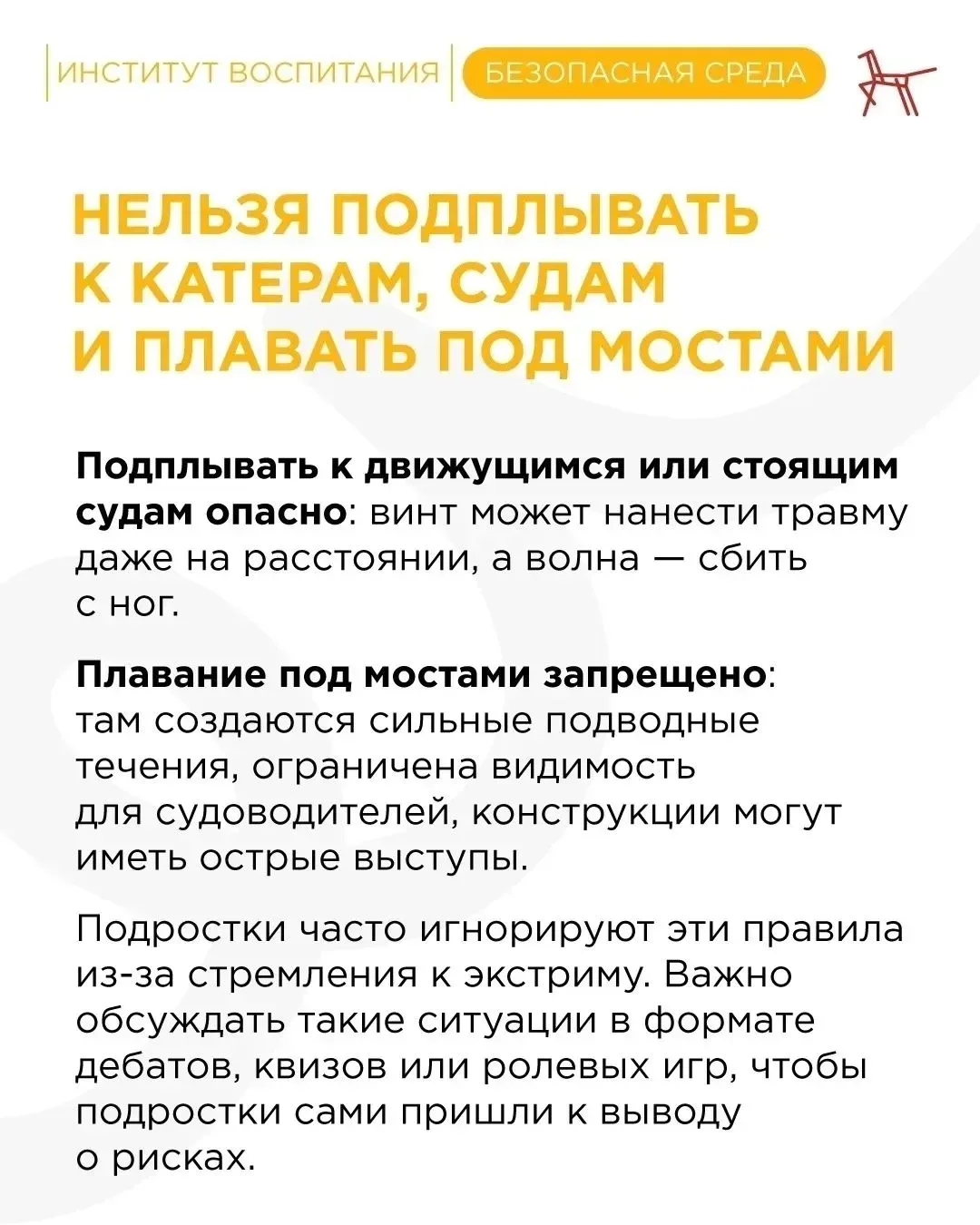 🧑‍🧑‍🧒‍🧒 На заметку родителям: гид по безопасному купанию

В жаркие дни дети с особым интересом т
