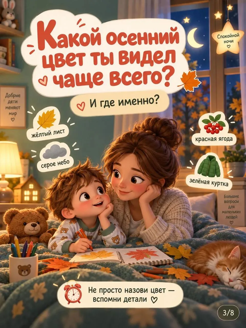 Иногда самые важные разговоры случаются именно перед сном 🌙🍂
