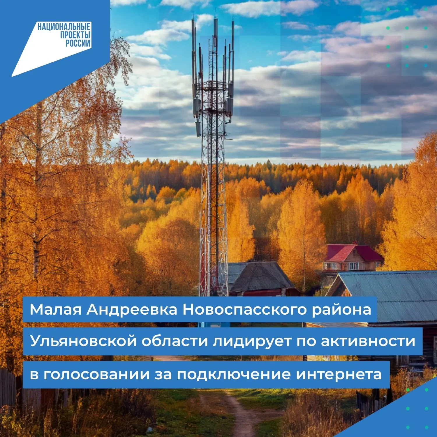 📣 Голосование за интернет продлится до 8 ноября