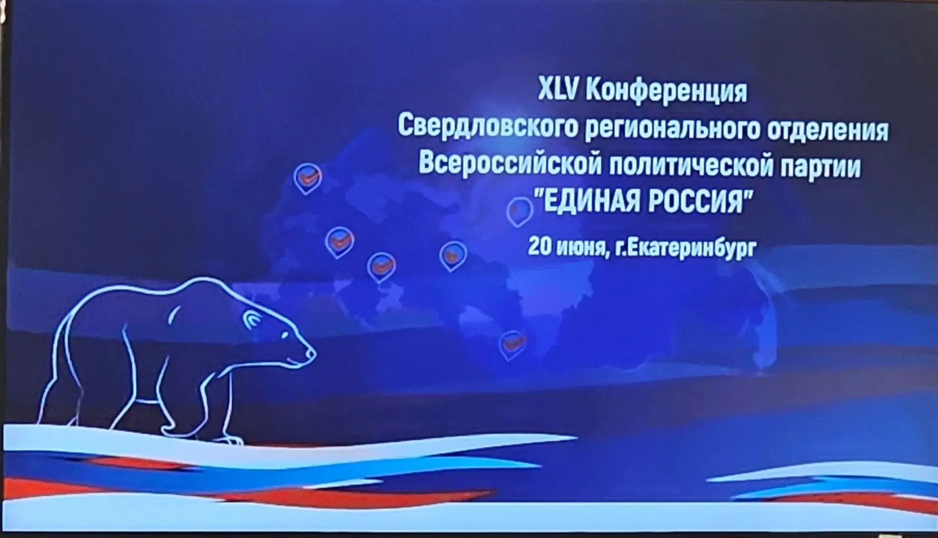 В Свердловской области «Единая Россия» официально выдвинула кандидатов на сентябрьские выборы

🛑20 