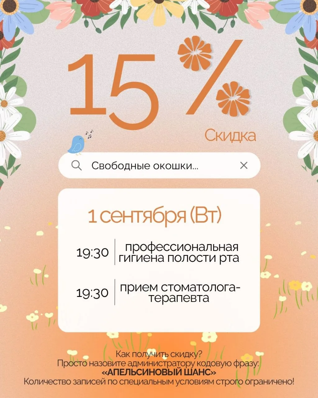 Спешите забронировать своё время с выгодой: