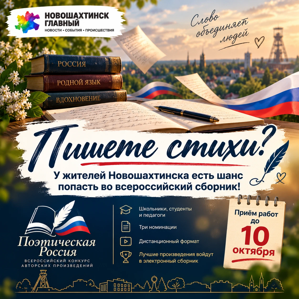 Пишете стихи?