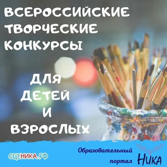 ✨Образовательный портал «НИКА» (оценика.рф), являющийся всероссийским сетевым СМИ (Реги...