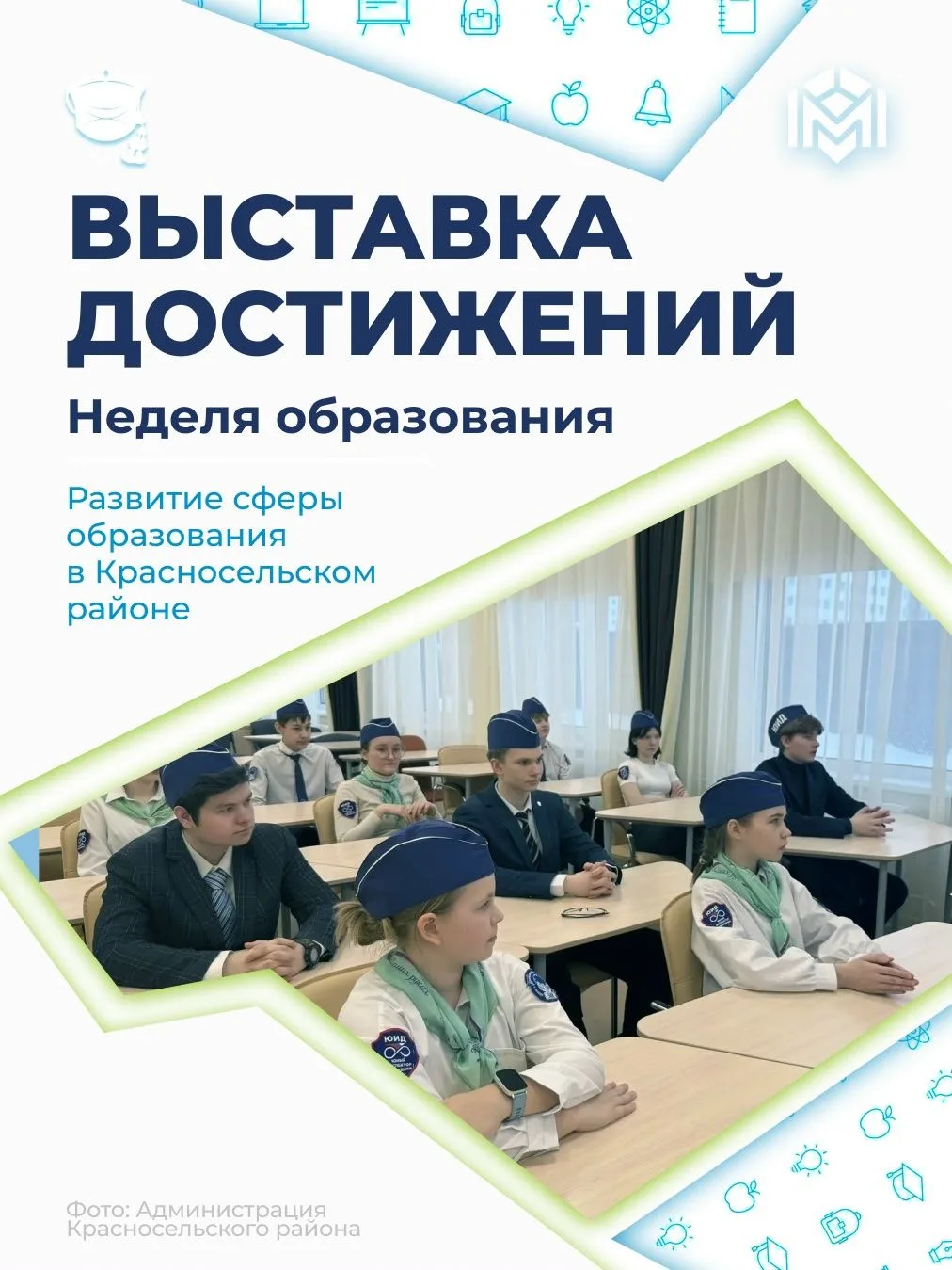 Система образования Красносельского района занимает лидирующие позиции в городе