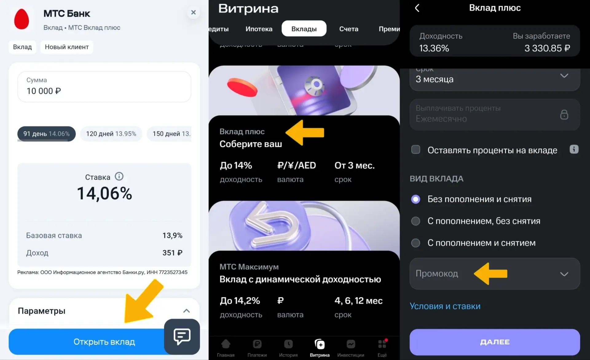 💳 Вклады в МТС Банке под 14.06% годовых 
В МТС Банке с промокодом от Банки.ру сейчас можно зафиксир