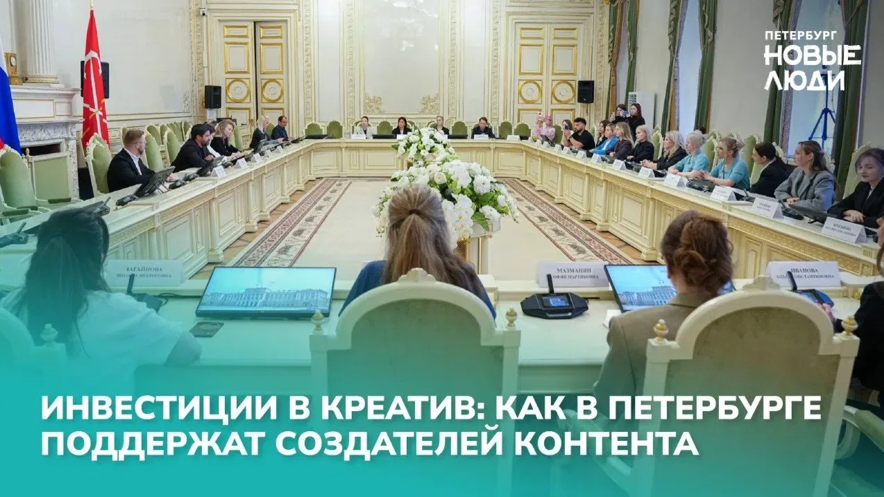 Рубрика: о интересном 
Инвестиции в креатив: как в Петербурге поддержат создателей контента 
 👍

В 