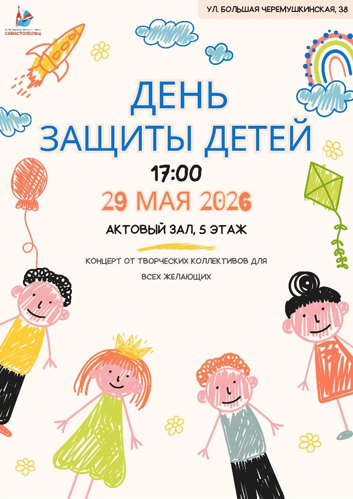 День защиты детей в ДТДиМ "Севастополец"