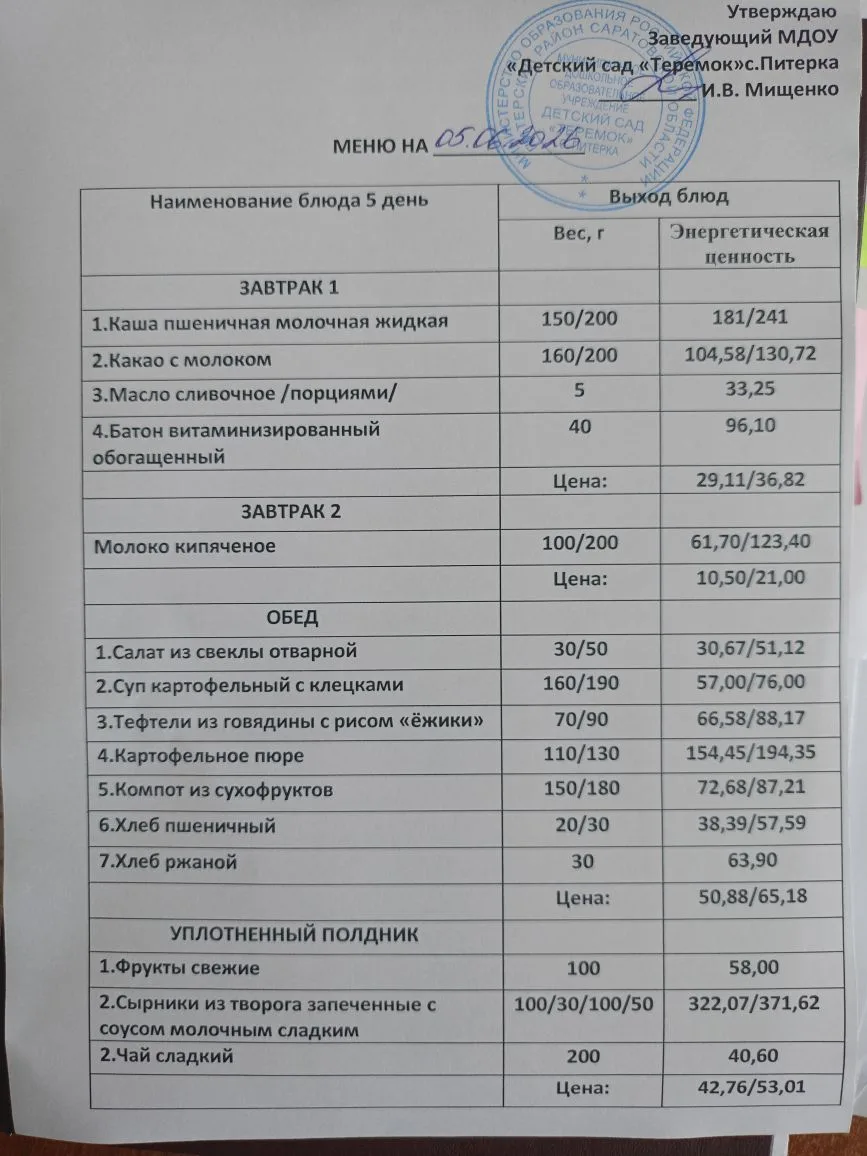 Меню на 05.06.2026