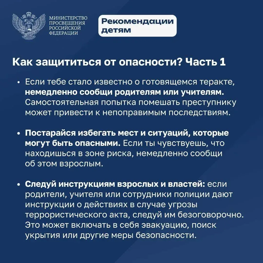 "Что делать, если тебе поступают угрозы или предложения принять участие в противоправных действиях".