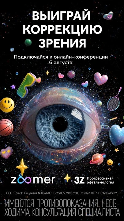 Клиника 3Z покажет лазерную коррекцию зрения в прямом эфире. И разыграет две бесплатные...