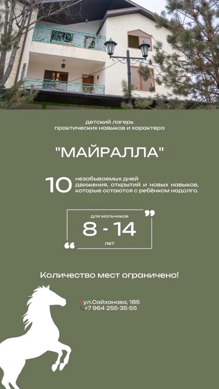 ОТКРЫТ НАБОР В ЛЕТНИЙ ЛАГЕРЬ  Лагерь практических навыков и характера   «МАЙРАЛЛА»  для мальчиков 8–