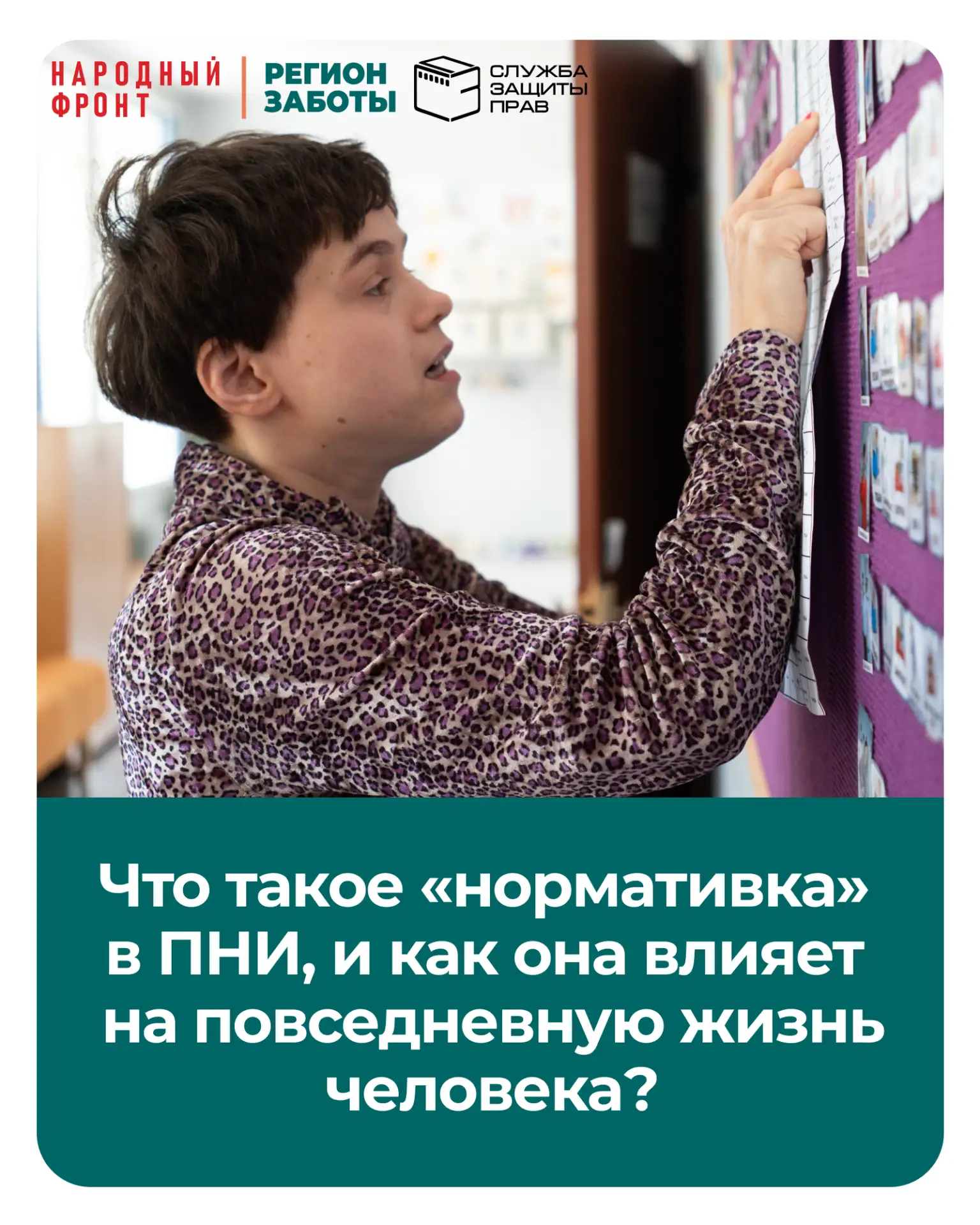 Что делать, если в нормативном акте нет прямого запрета, но сотрудники интерната привык...