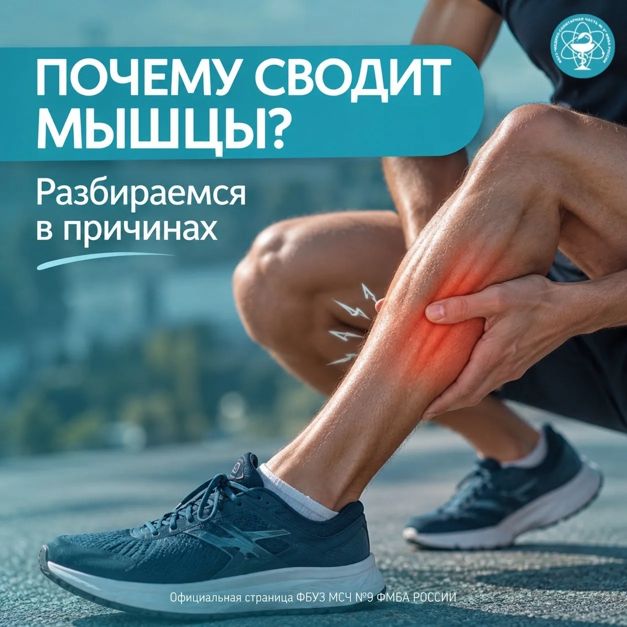 💥 Вдруг свело мышцу? Разбираемся, почему это происходит