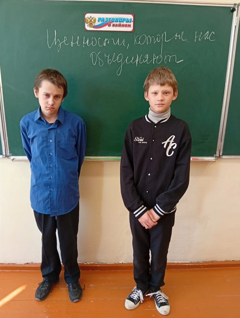 Сегодня на внеурочном занятии "Разговоров о важном" была тема "Ценности, которые нас объединяют".
Це