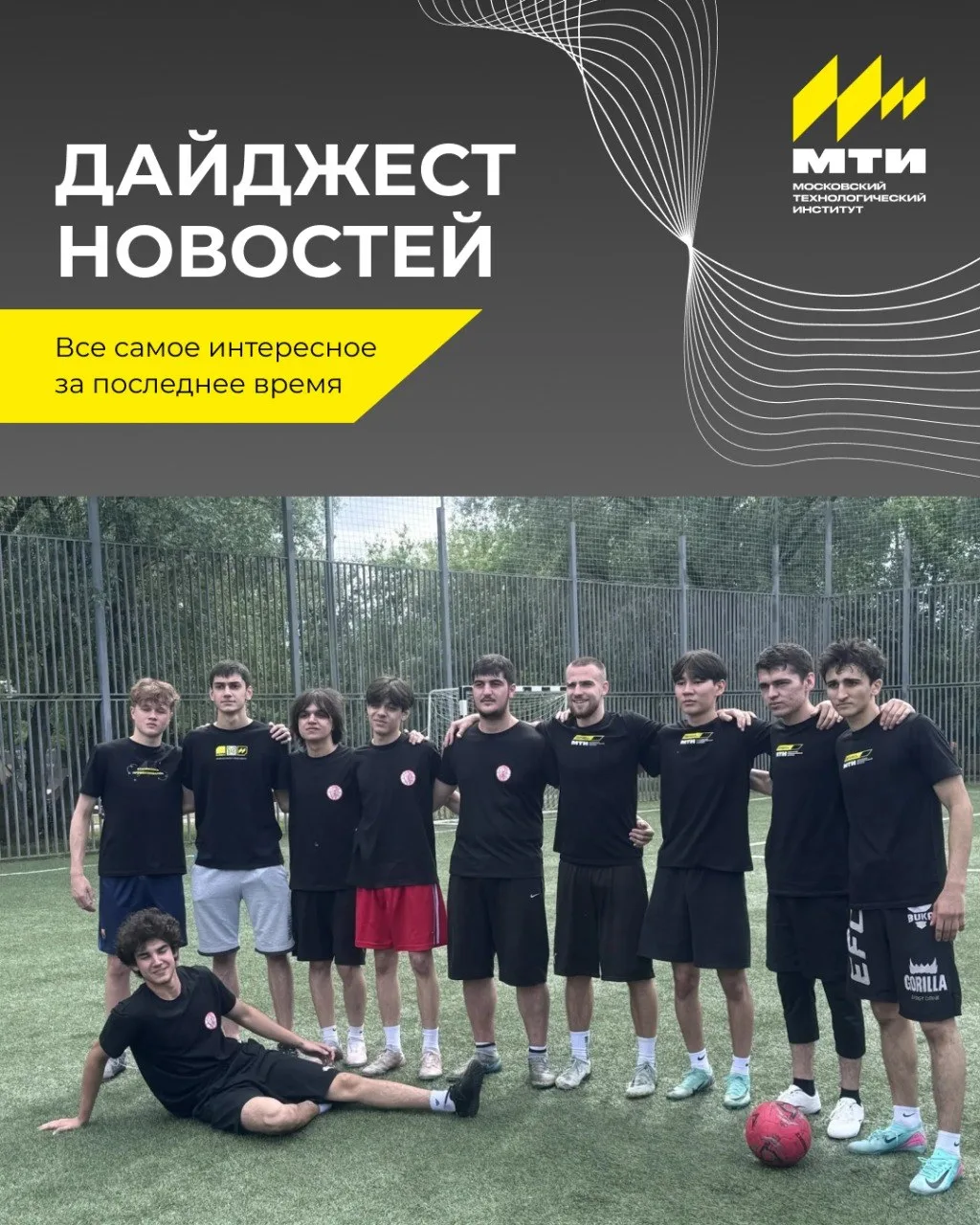 📆 Дайджест новостей МТИ